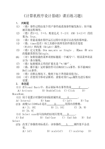 《计算机程序设计基础》课后练习题参考答案