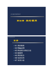 Java语言程序设计-类的重用.