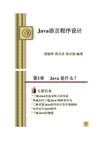 Java语言程序设计第1章Java入门.