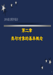 java语言程序设计第2章.