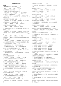 医学基础知识试题18