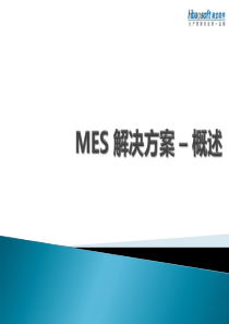 MES方案_为生产车间提供MES系统设计及实施。