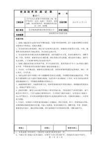 地泵使用安全技术交底