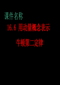 对物体所受的合外力与其动量之间的关系