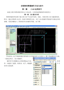 安装鲁班算量使用速度提高