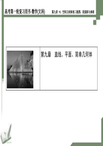 9.1 空间几何体的三视图、表面积与体积汇总