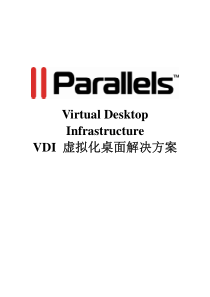 VDI.虚拟桌面方案.v1.7