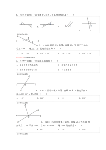 对顶角邻补角