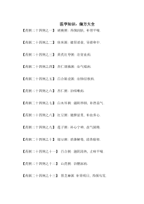 医学知识偏方大全1(doc15)(1)