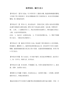 医学知识偏方大全2(doc16)(1)