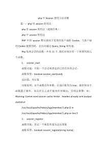 php中Session使用方法详解