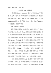 教师版ipad使用指南嗨翻天,