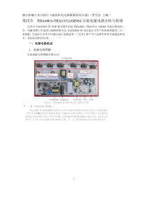 TDA4863+TEA1532+OZ964方案二合一电源电路分析与检修