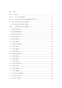 TDD-LTE上行干扰定位方法与排查指导手册