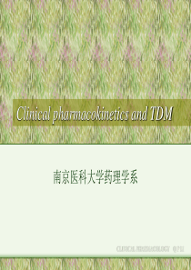 TDM治疗药物监测