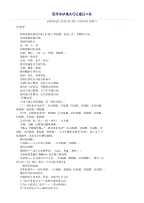 医学知识难点巧记速记口诀