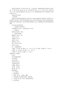 医学考研 西医综合分数比 知识点速记