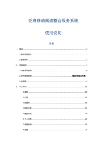 移动图书馆使用说明新版