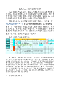 教你用excel制作支票打印软件