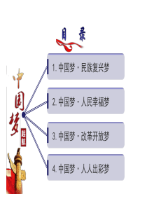 大学思政课件中国梦