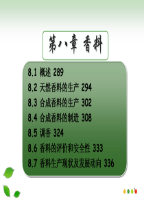 第8章  香料       精细化工工艺学