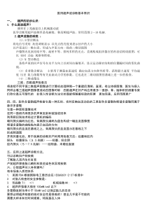 医用超声部分知识和产前超声诊断规则