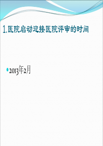 医疗人员应知应会知识竞赛题