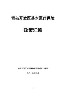 医疗保险知识普及读本