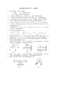 机械振动习题集与答案