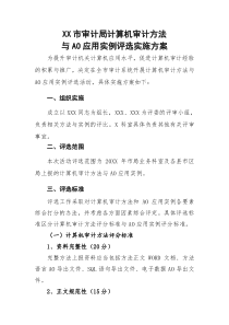 计算机审计方法与AO应用实例评选方案