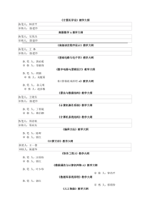 计算机导论教学大纲