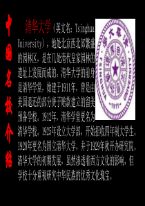 清华大学图片介绍