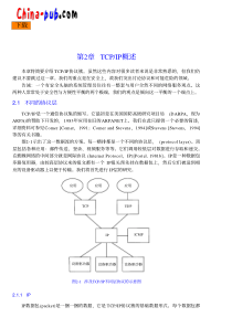 TCP／IP概述