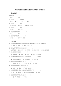 高校学生思想政治教育沟通主体现状调查问卷学生卷