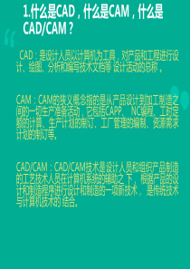 机械CADCAM习题答案