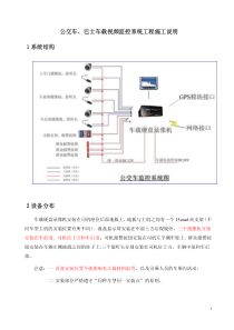 公交车巴士如何安装车载监控系统(非常全面)