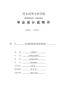 计算机系信息管理毕业论文参考信息管理系统