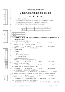 计算机系统操作工-高级工总试卷