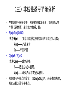 第四章  盈亏、敏感、决策树