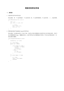 数据结构算法  背诵篇