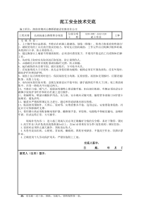 泥工安全技术交底