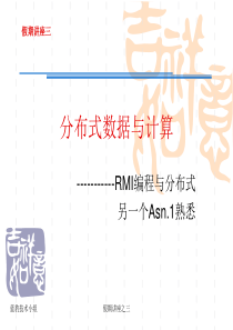 RMI与分布式计算