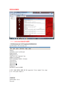 Apache服务器配置