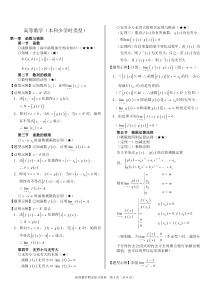 大一高数总复习资料