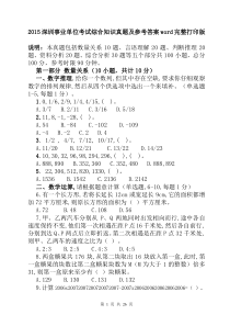 2015年深圳事业单位考试综合知识真题及参考答案word完整打印版资料