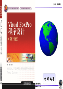 第7章Virual FoxPro程序设计