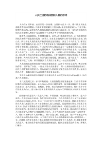 人类迁徙的路线图和人种的形成