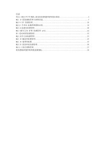 三级综合医院评审标准条款评价要素与方法说明