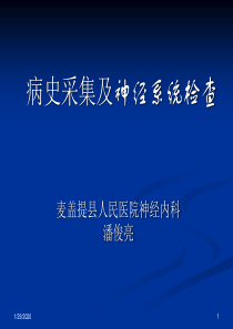 43神经内科_病史采集及神经系统查体_ppt