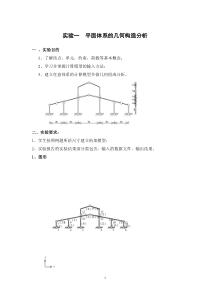 结构力学求解器实验报告